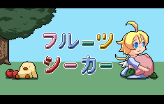 フルーツ・シーカー(Fruit Seeker)